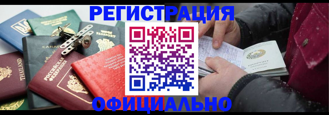 прописка иностранных граждан в Жигулёвске