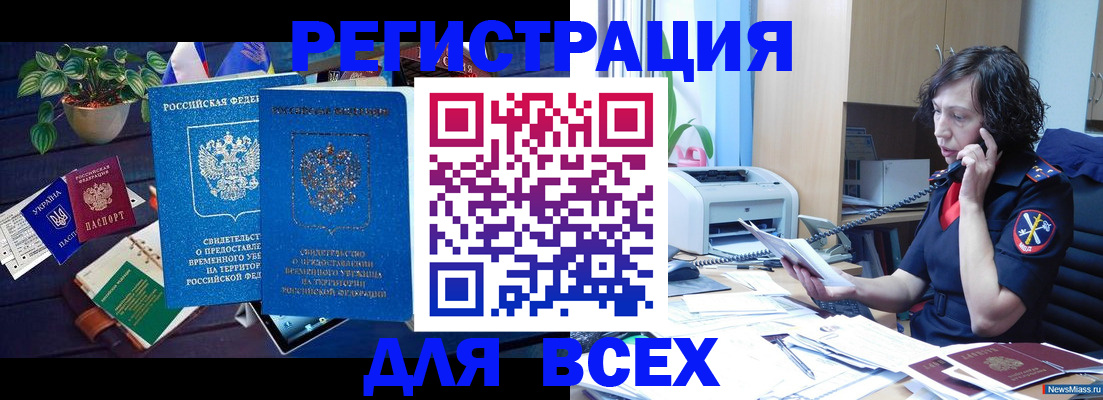 временная регистрация недорого в Жигулёвске
