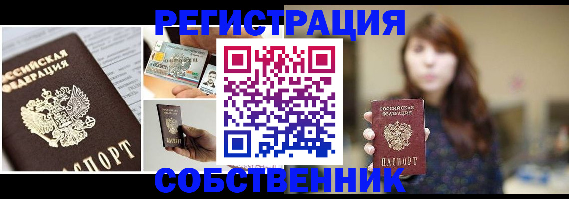 временная регистрация законно в Жигулёвске