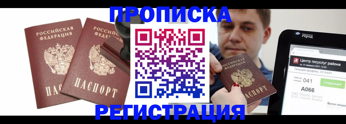 купить прописку в Жигулёвске