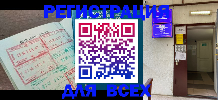 прописка в Жигулёвске