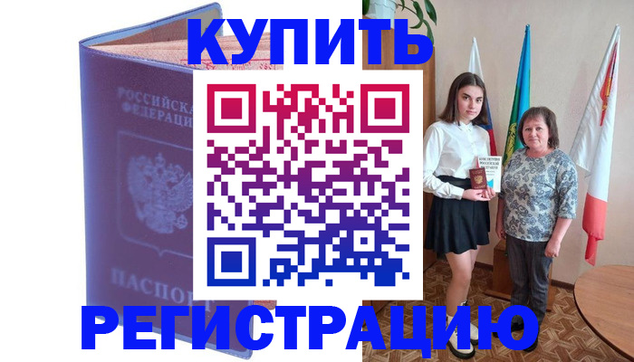 временная регистрация надежно в Жигулёвске