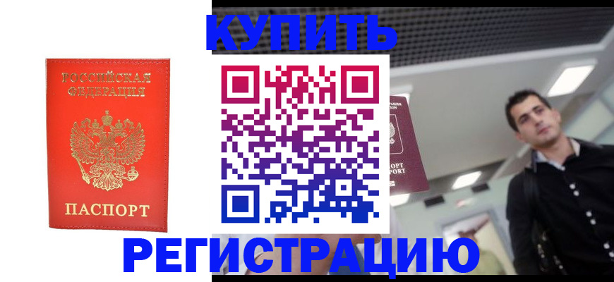 прописка гарантия в Жигулёвске