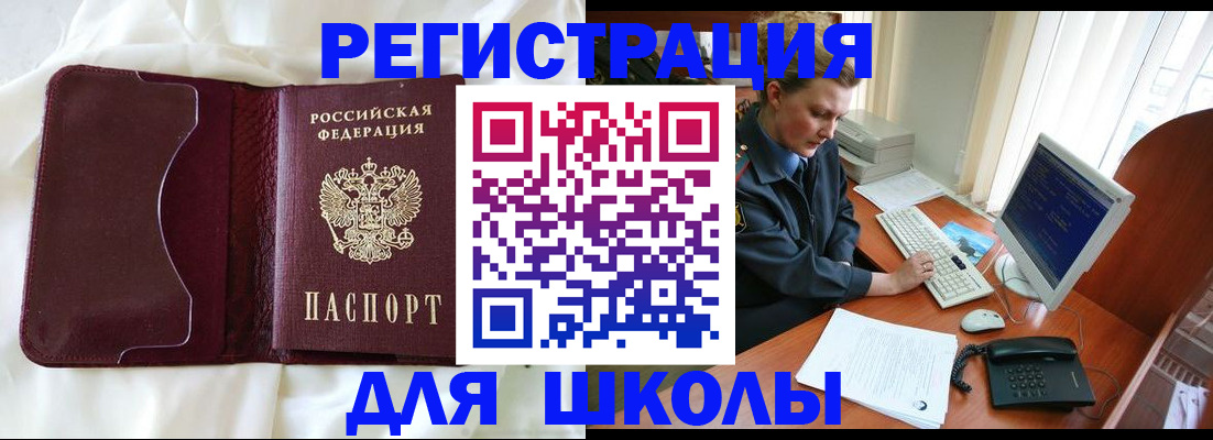 регистрация для школы в Жигулёвске